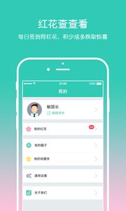 爱维宝贝园长版下载 v6.6.07