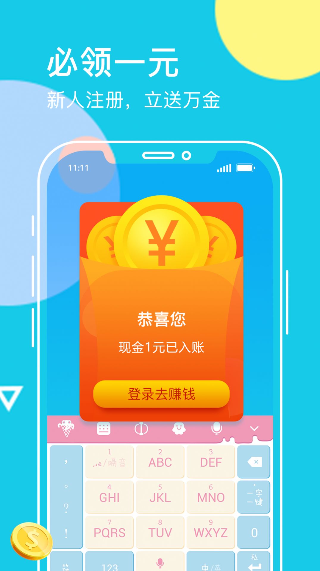 章鱼输入法app下载最新版手机版图片1