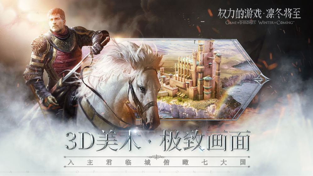 腾讯权力的游戏官方体验版 v1.3.11