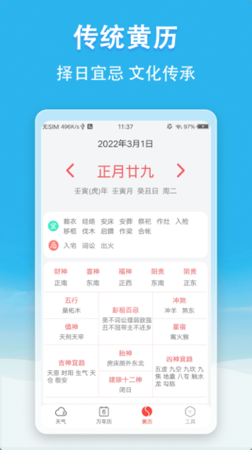 天气无广告app手机下载 4.0.0