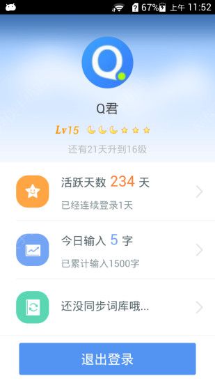 QQ输入法官方下载 v8.7.0