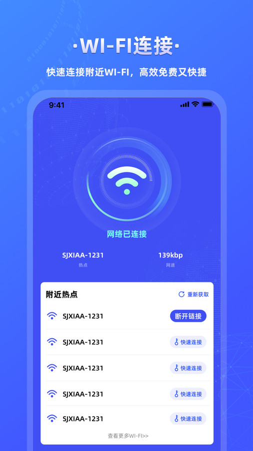 万能wifi连接钥匙app官方下载图片1