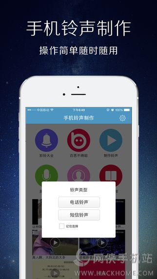 手机铃声ipad版下载 v7.5.7