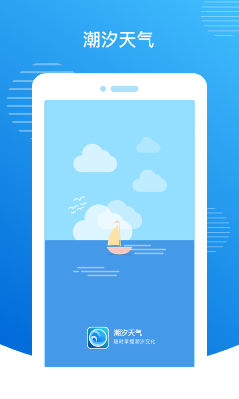 潮汐天气app手机版官方下载 v2.1