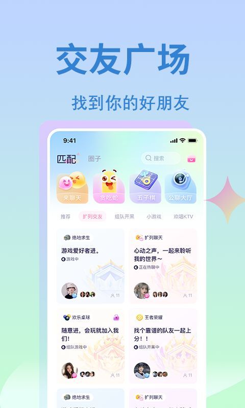 抓友交友软件手机版下载 v1.0.0