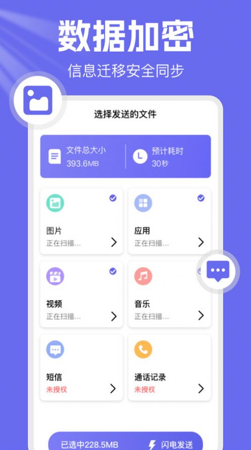 手机克隆换机王下载安装免费 v1.0.5