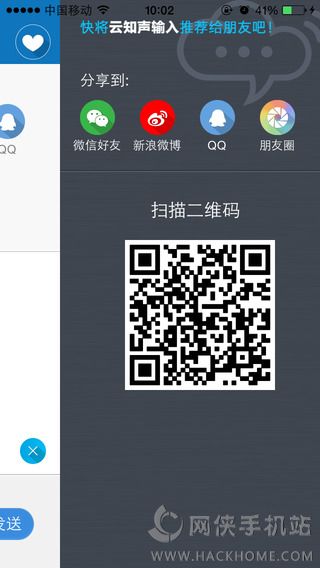 云知声语音输入法官网ios版app v1.4