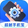 超越手机宝电池助手下载 v3.0.2.2