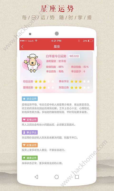 万年运势手机安卓版app下载 v1.0.2