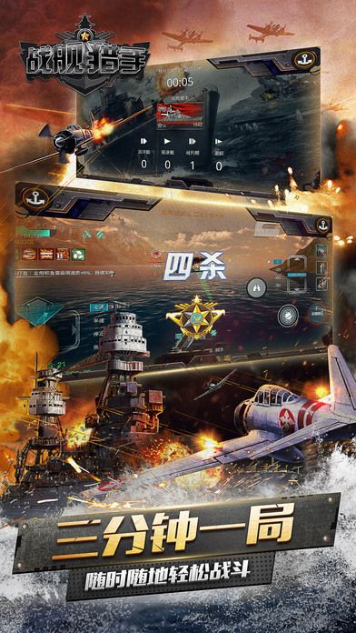 战舰猎手游戏IOS官网下载 v1.31.11