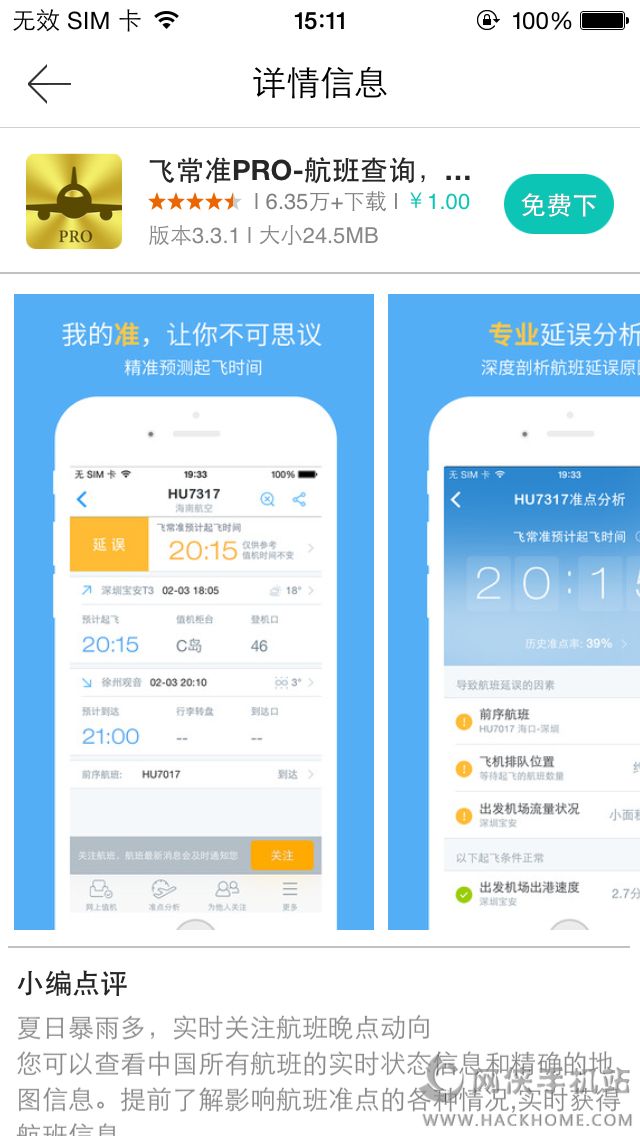 飞常准PRO官方免费版app v6.0.0