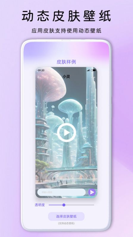 灵动主题皮肤app手机版下载 v1.0.1