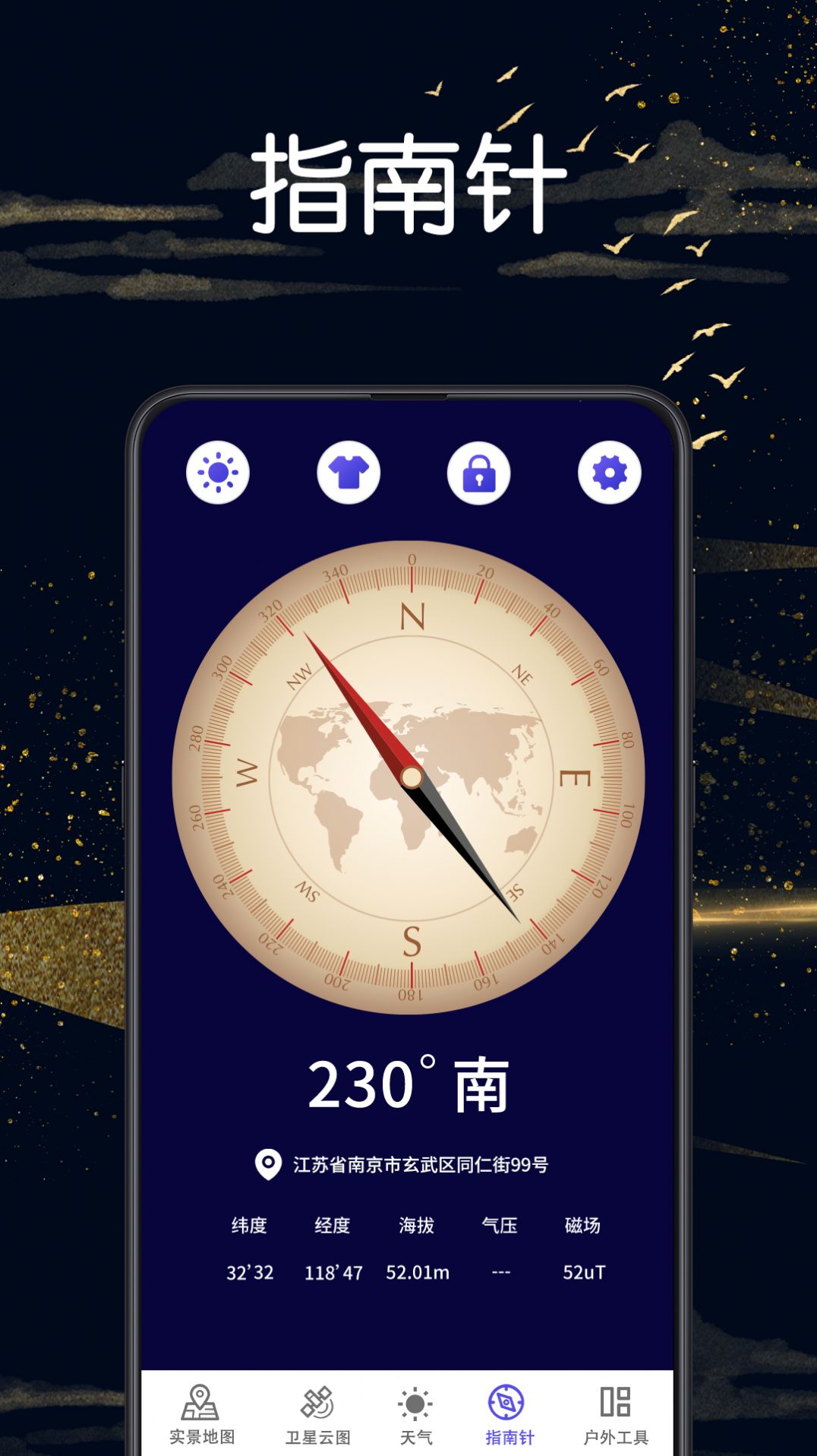 实景地图GPS定位软件手机版下载 v3.1.6