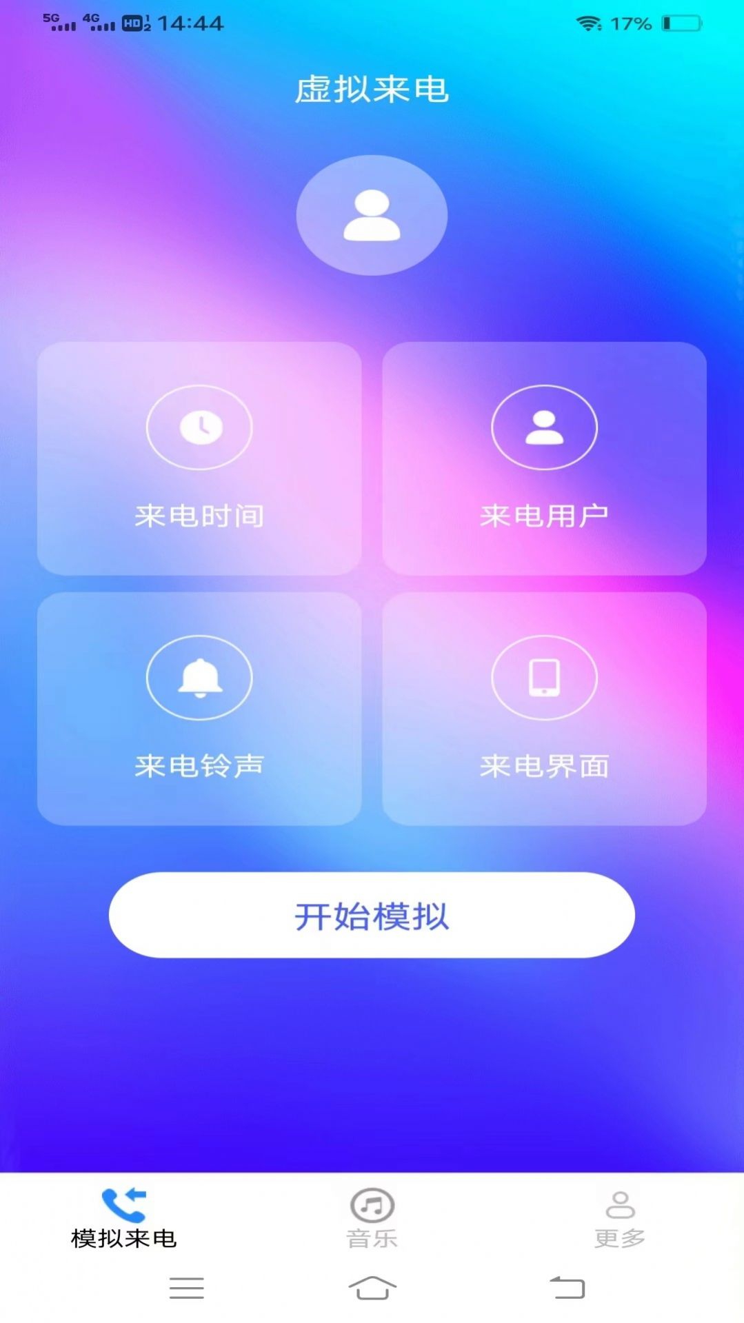 摄星美妙来电秀软件官方下载 v2.2.0.2