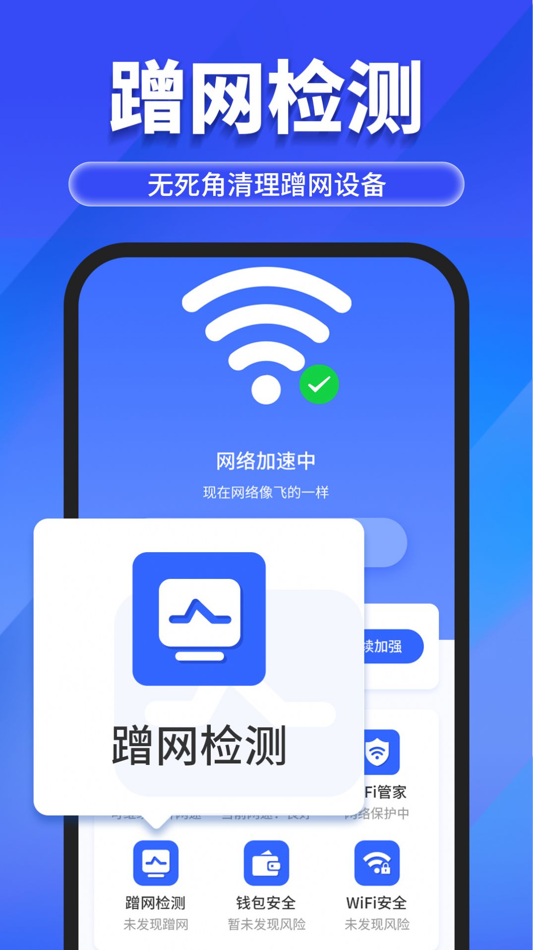 万能WiFi随心连网络助手下载 v1.0.0