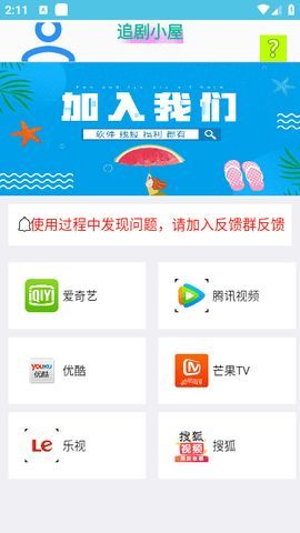 追剧小屋影视tv电视版app免费下载 v1.0