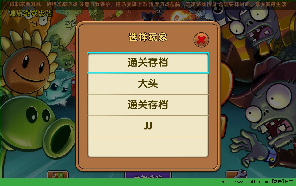 植物大战僵尸2奇妙时空之旅官方IOS版下载 v3.3.3