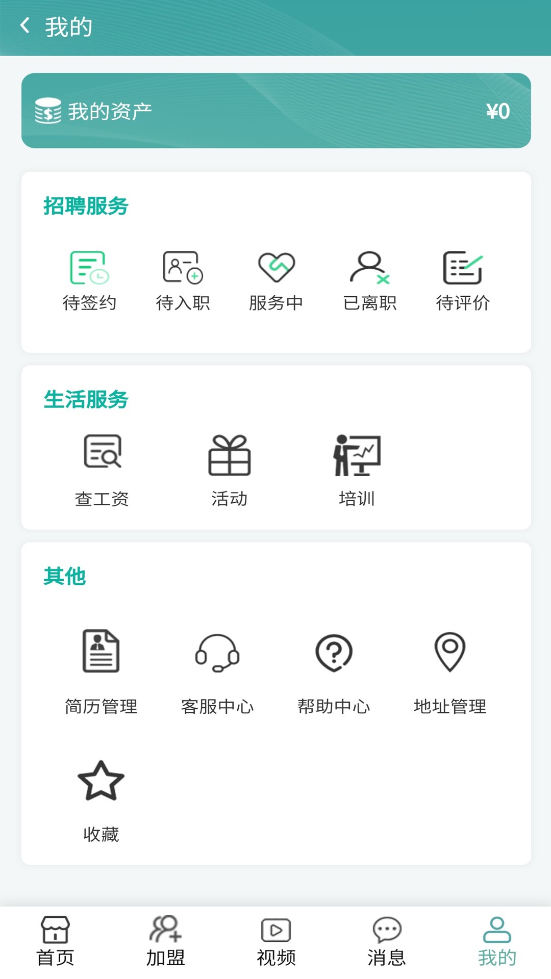 甜聘软件手机版下载 v1.0.0