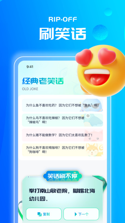 聚享刷刷app安卓版下载 v1.0.1