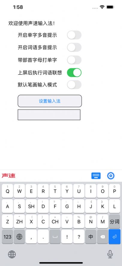 声速输入法官方app下载 v1.3