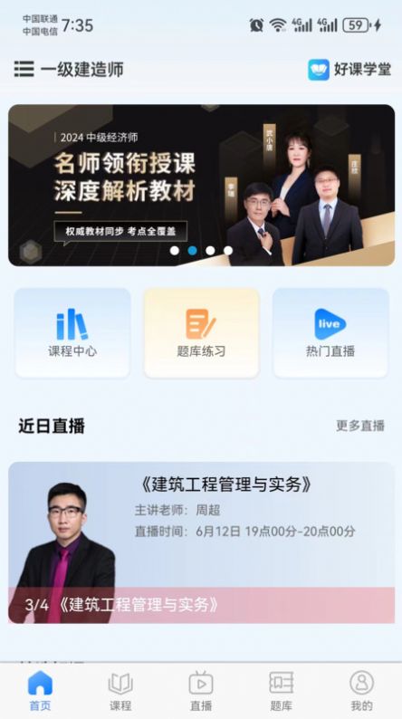 好课学堂官方手机版下载 v1.3.1