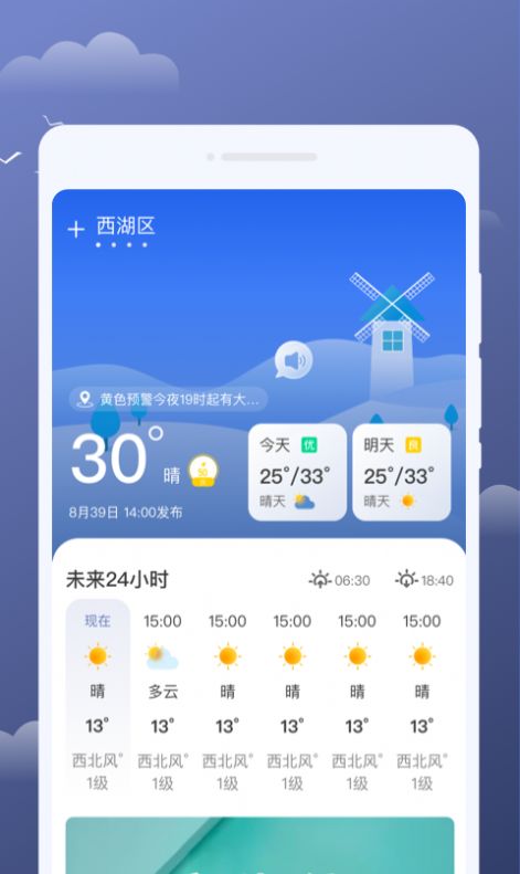 云享天气app下载手机版图片1