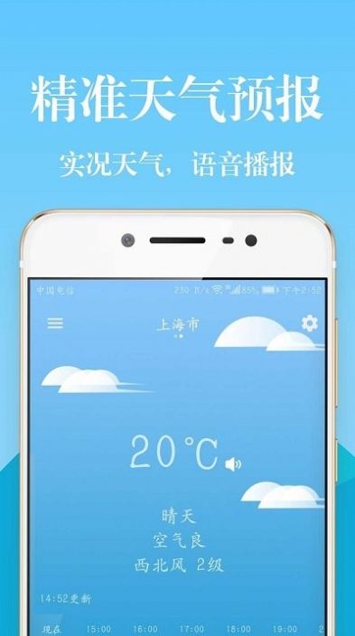 实时天气降雨预报app手机版 v4.4