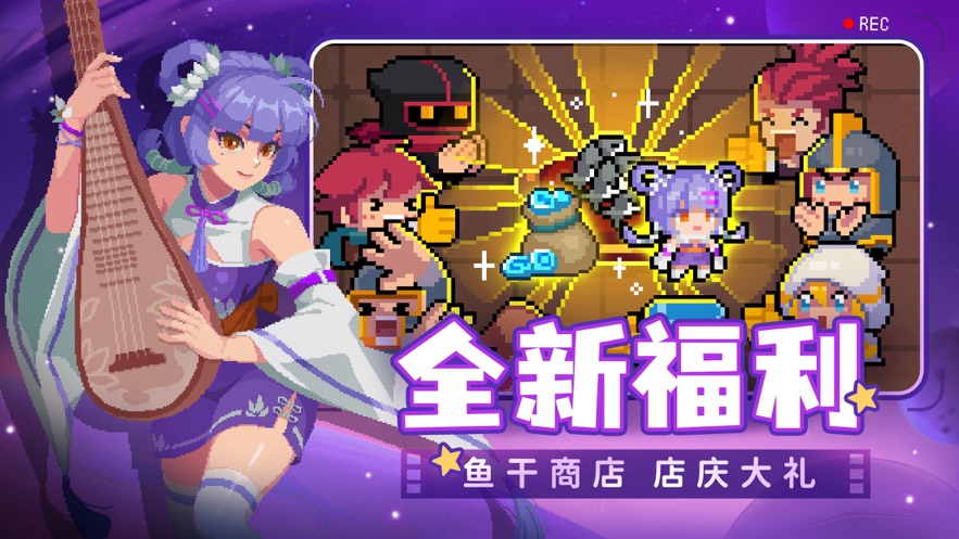 元气骑士复活免费版 v6.4.0