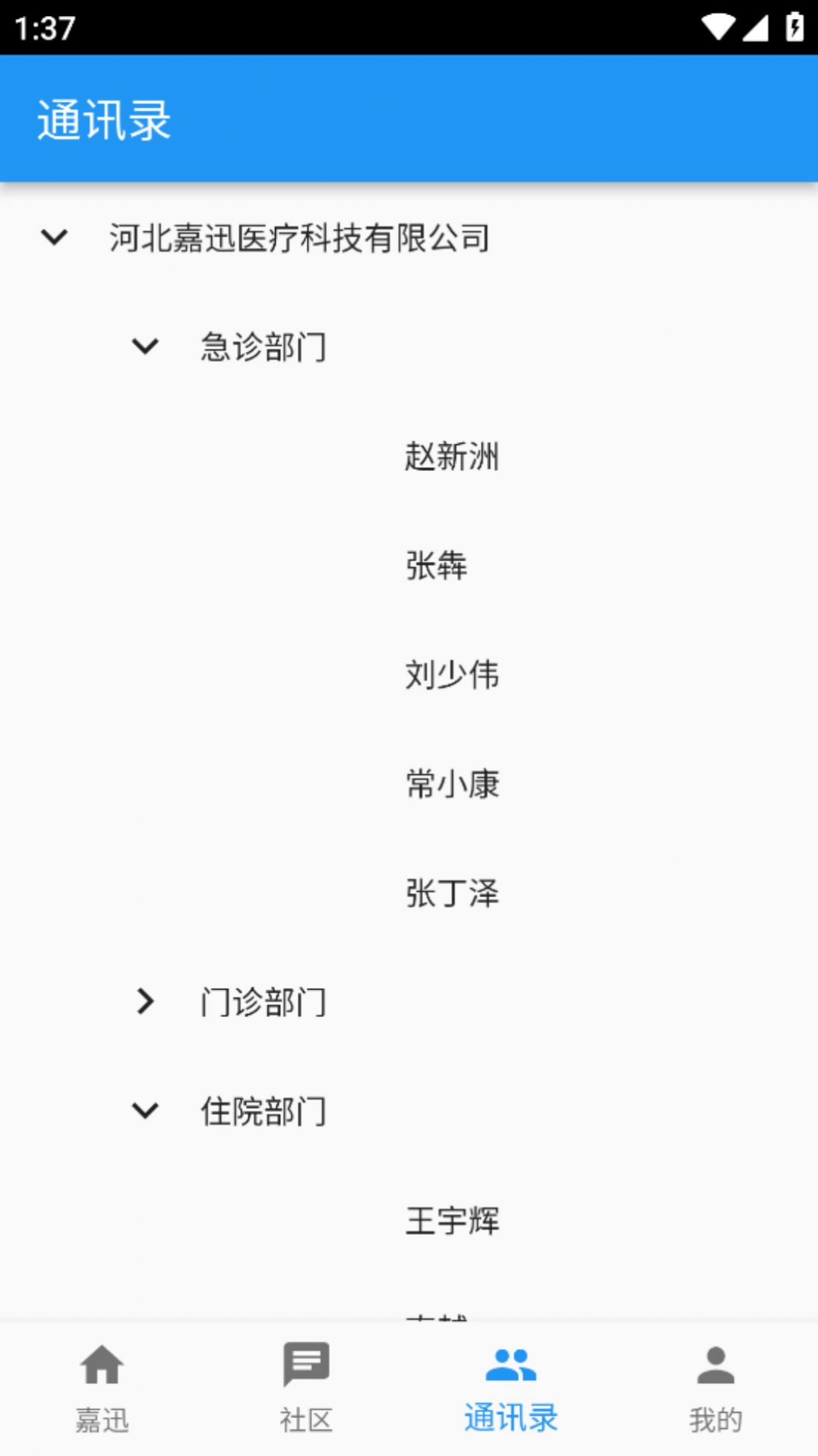 嘉迅通讯软件下载 v1.0.0