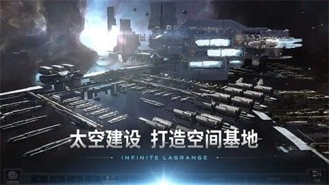 云无尽的拉格朗日官方下载最新版图片1