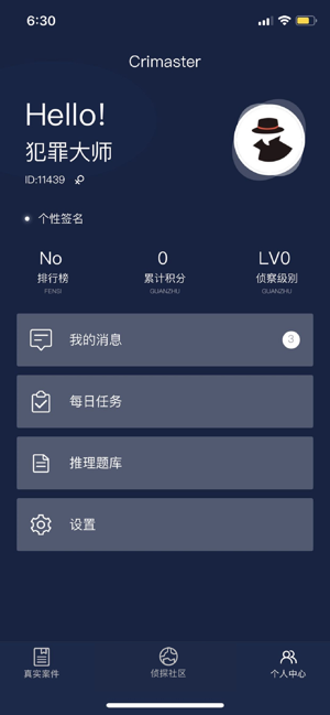 犯罪大师侦探委托5.25游戏最新版 v1.7.8