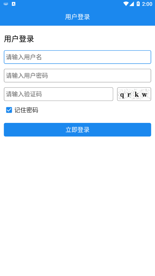 山东省全员核酸信息采集系统官方下载（全员采样登记） v1.7.7