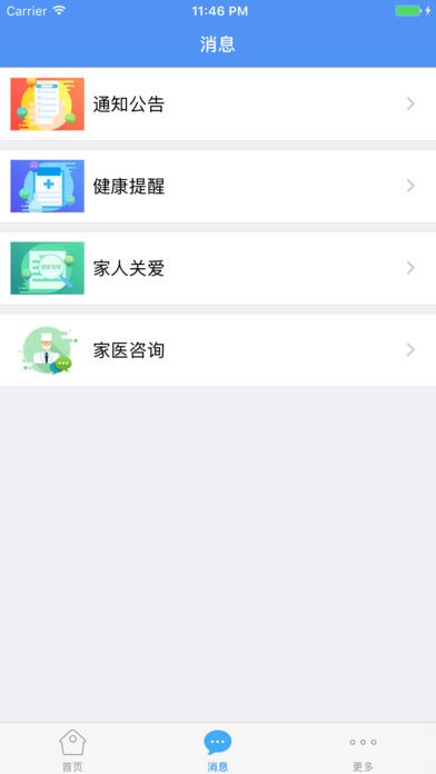 健康济宁服务号APP下载最新版 v1.4.0