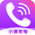 小满来电app官方下载 v1.8.4