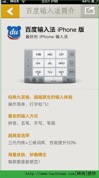 百度输入法官方手机iphone版 v12.0.4.4