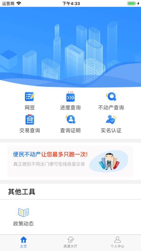 便民不动产app软件手机版 v1.0