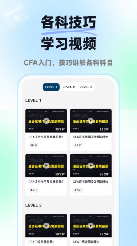 揽星CFA教育软件官方下载 v1.0.0