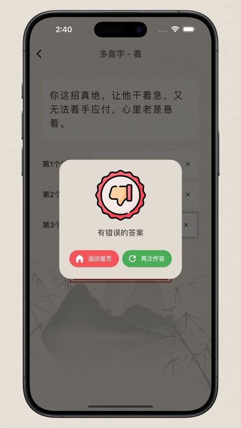 来练多音字软件下载苹果版 v1.0.1