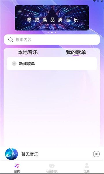 畅享音乐软件官方下载 v1.0.0