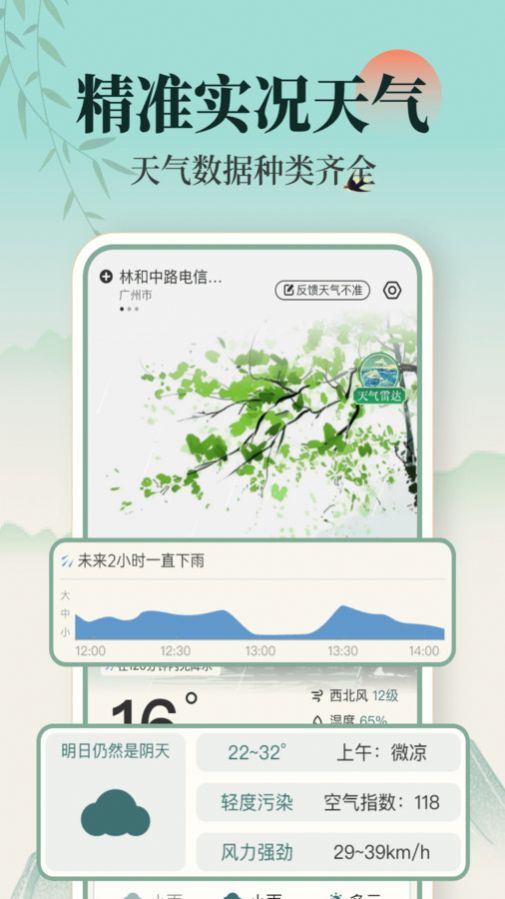 百日天气预报软件最新版下载 v1.0.0