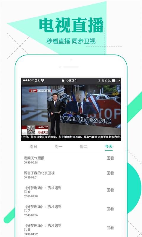 丝滑电视app官方下载免费版 v5.2.0