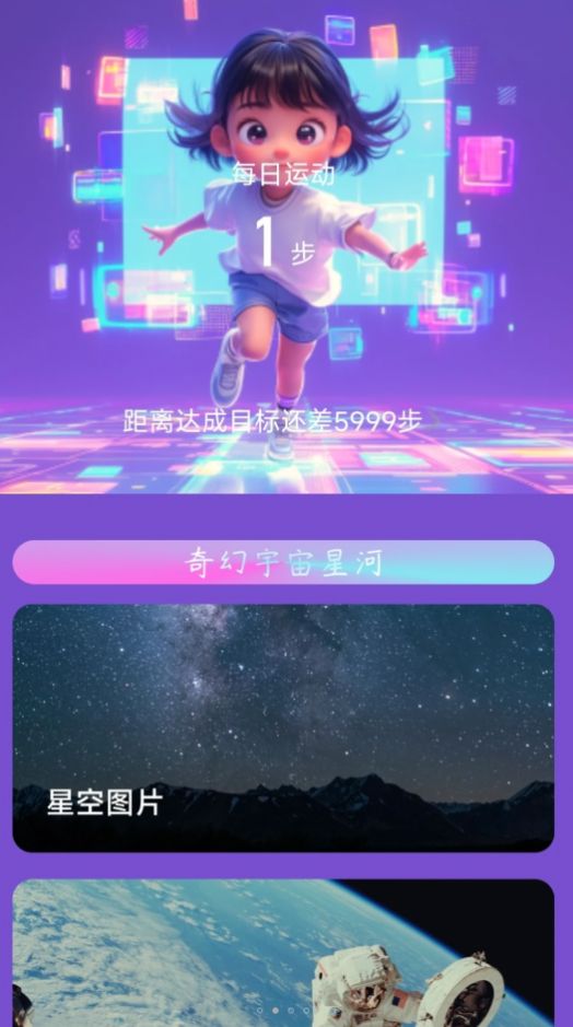 奇幻计步软件官方下载 v2.0.1