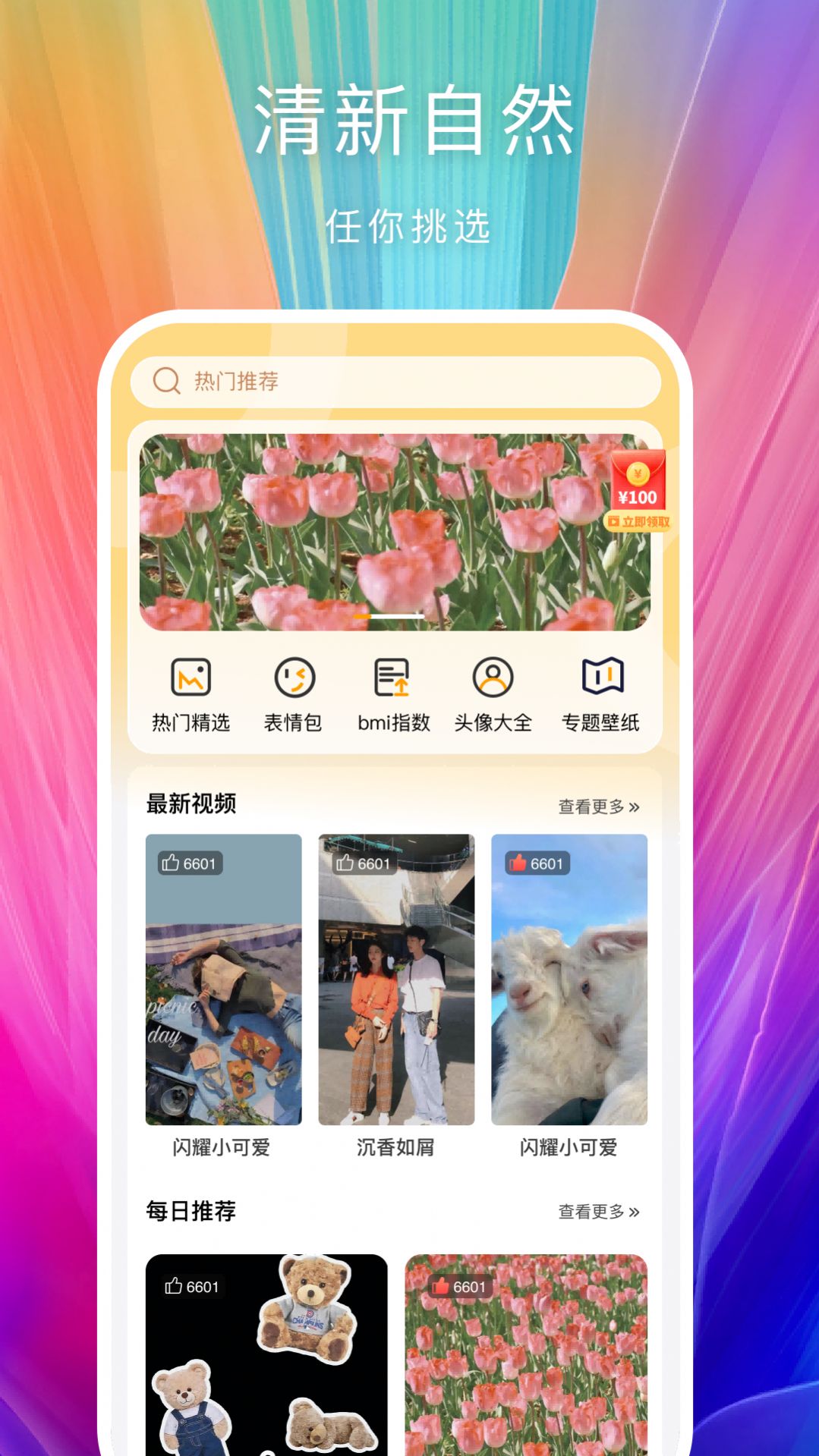 芯梦手机壁纸多多app免费下载 v1.0.0