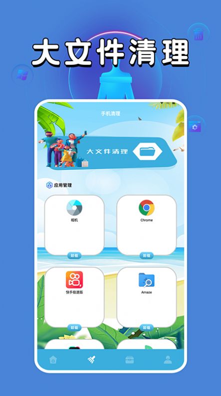 机清理管家软件下载安装 v1.1