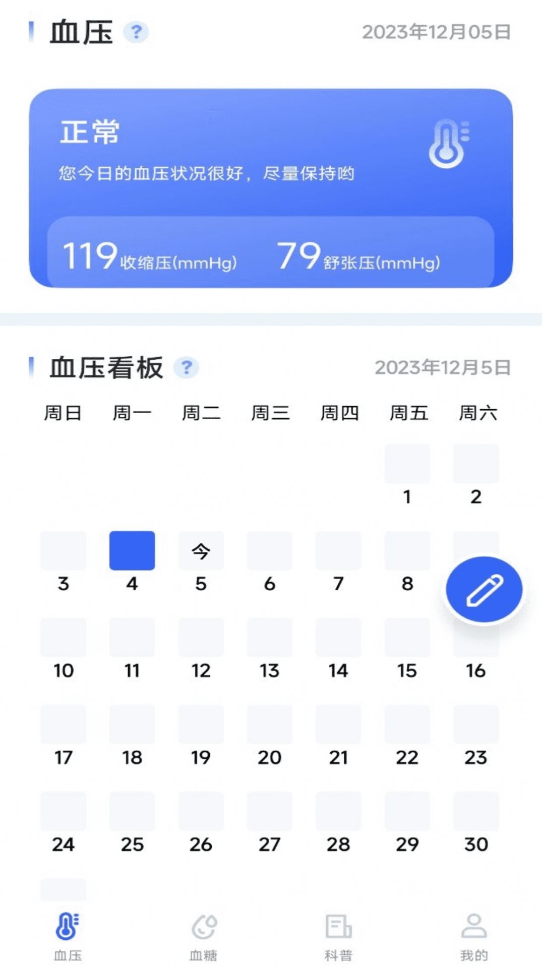 血压血糖宝健康管理下载 v1.0.0