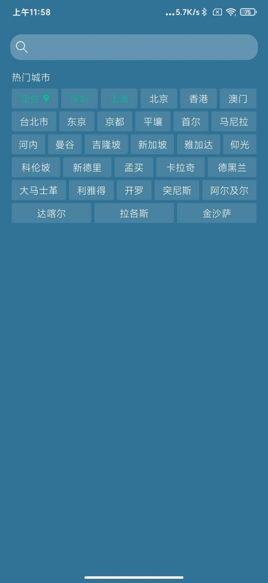 勿忘天气app软件官方版 v1.2