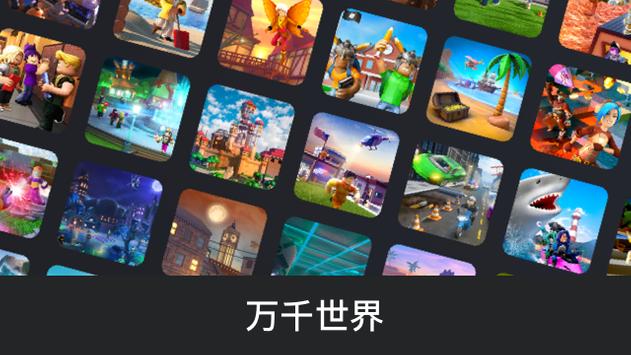 Roblox游戏安卓版 v2.600.713