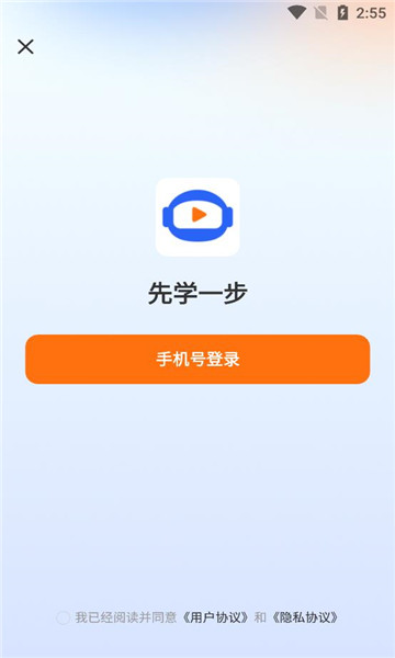 先学一步app安卓版下载 v1.0.1