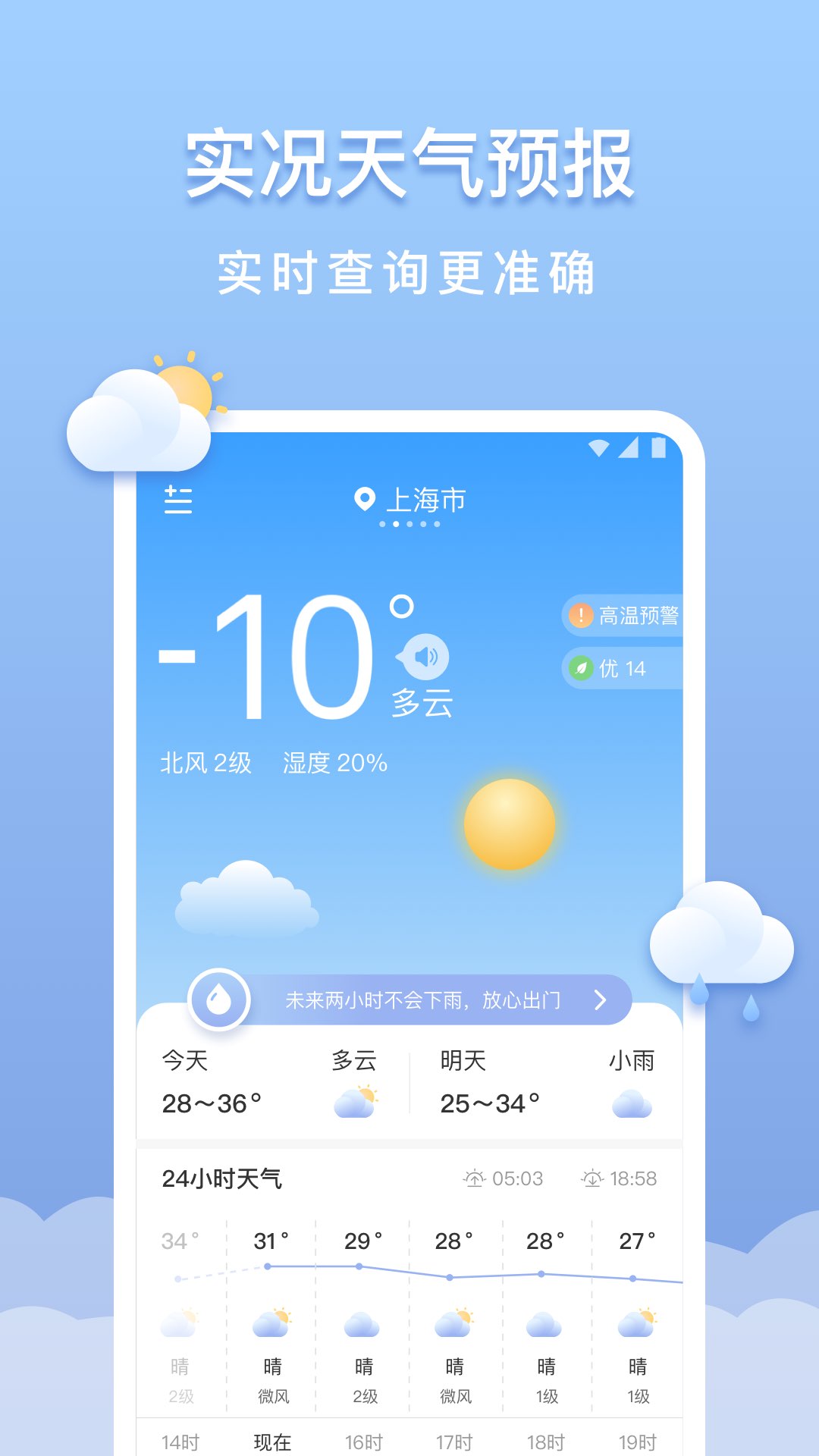 晴云天气app手机版 v1.0.0