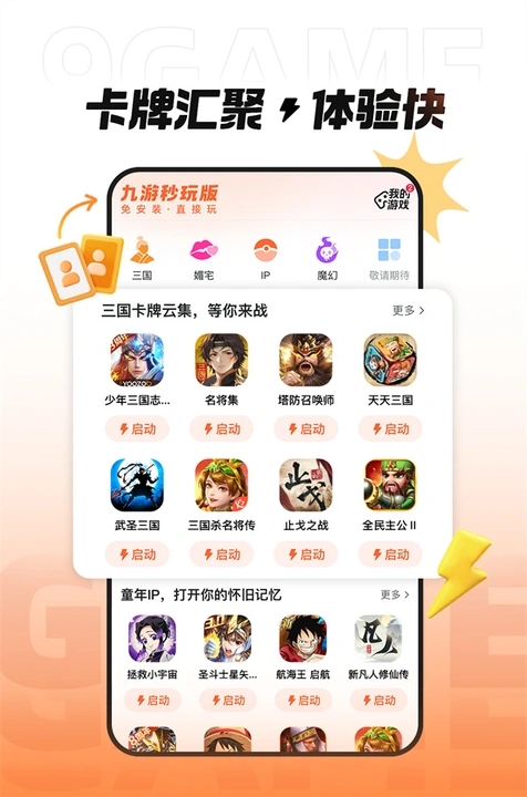 九游秒玩版软件手机版下载 v8.1.4.0